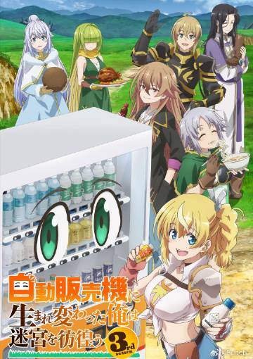 转生成自动贩卖机